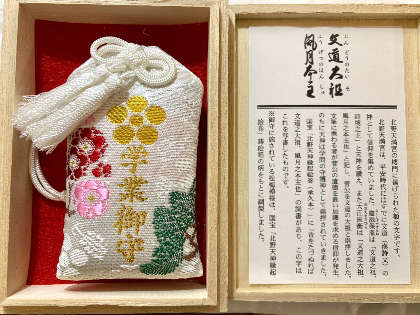 文道大祖、風月本主