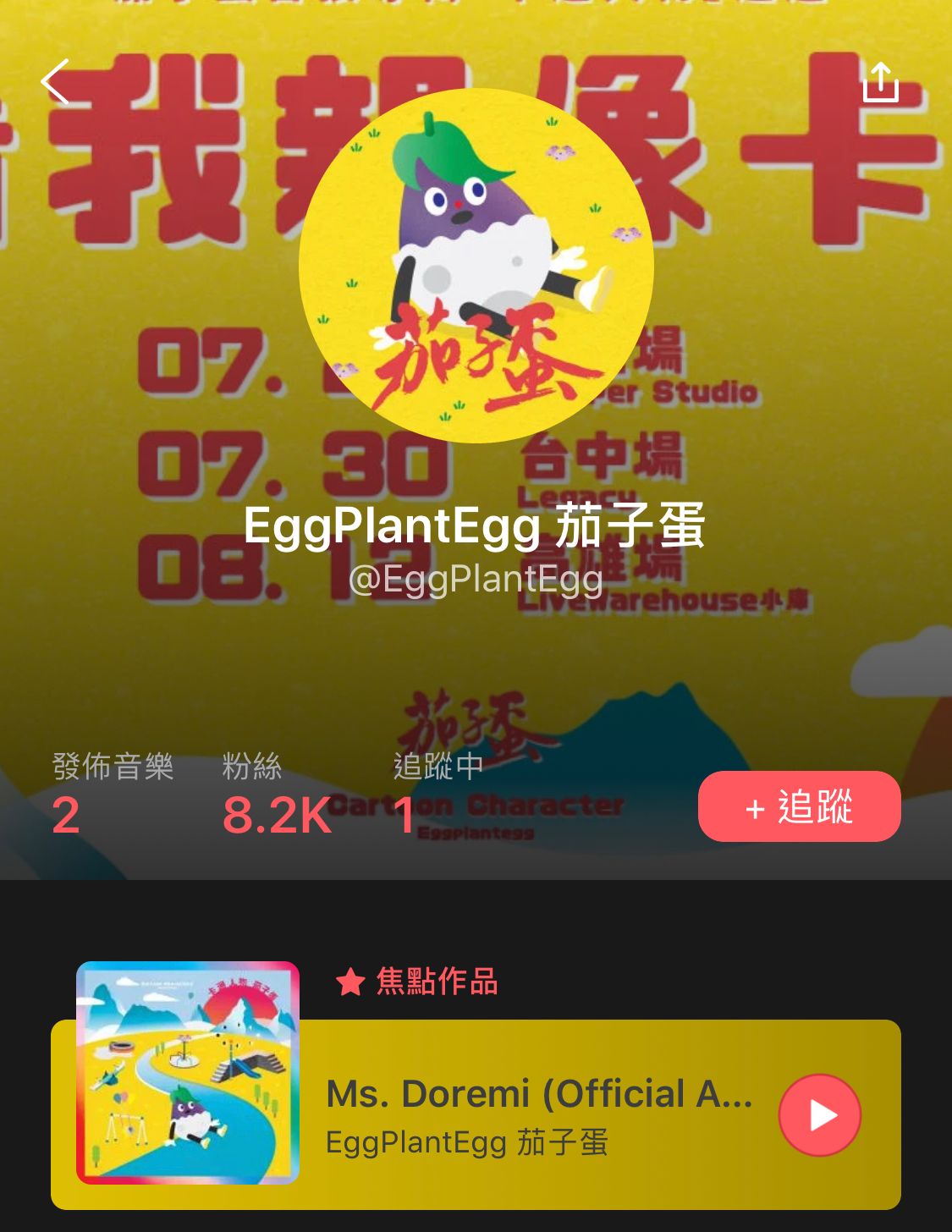 街聲截圖