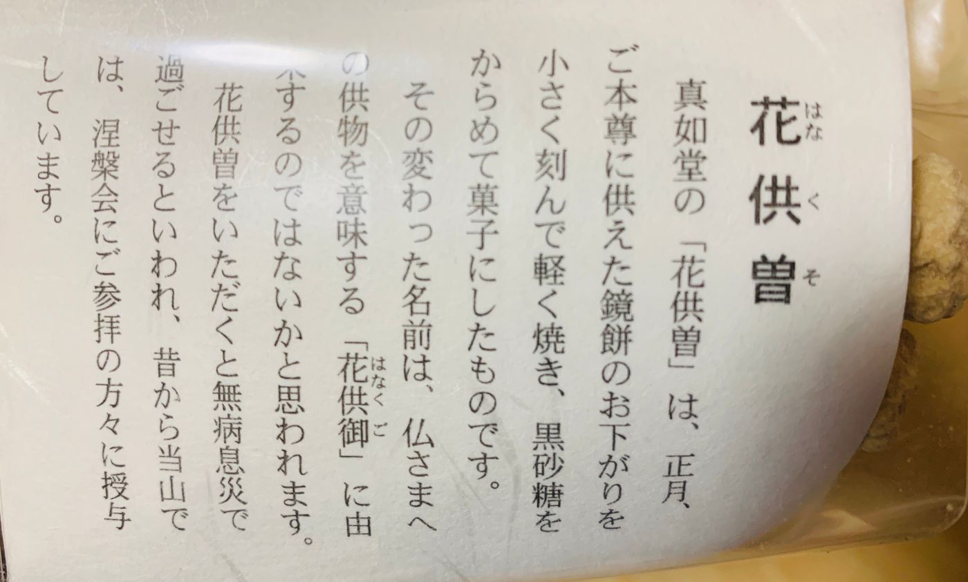 花供曾