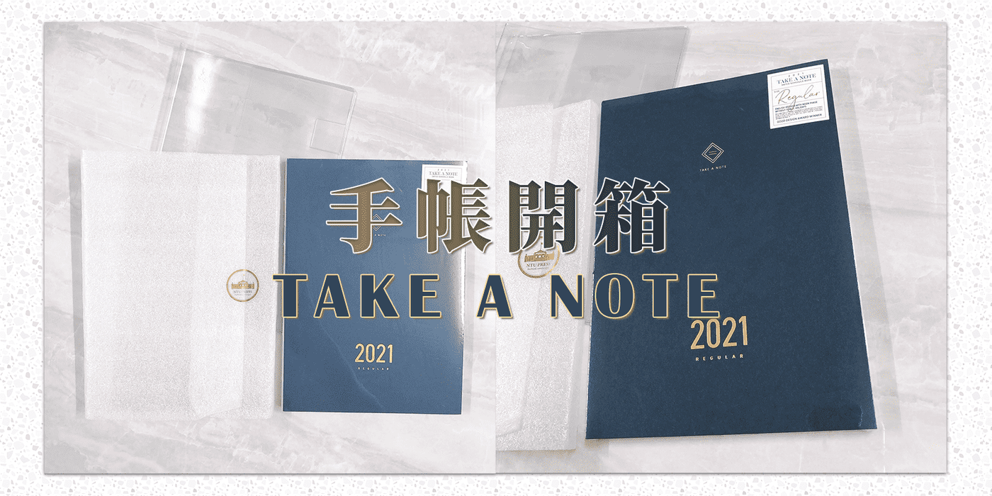 開箱 Take A Note 21手帳開箱a5 English Ver 柳汀 Ryushore