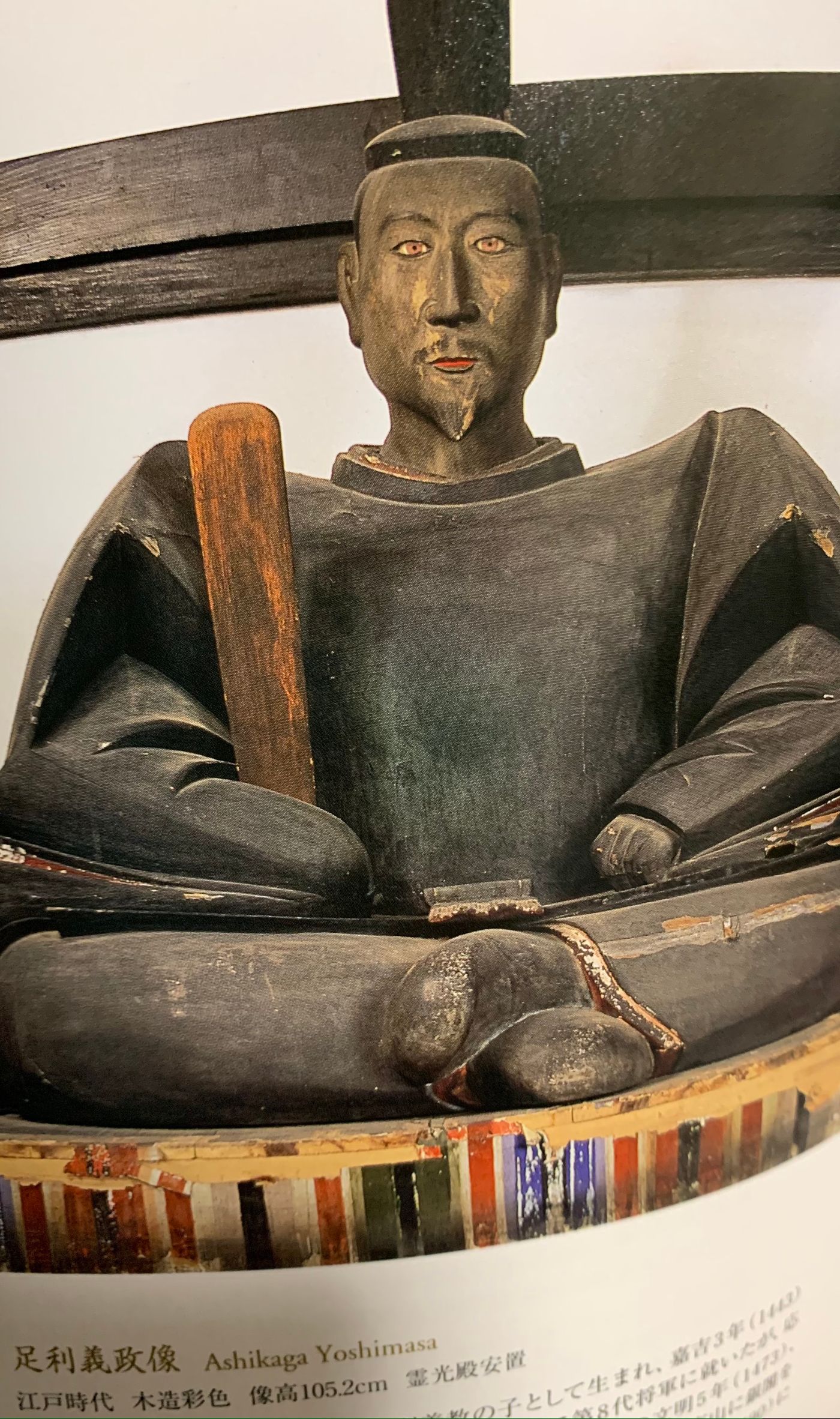 足利義政 文人雅士 翻拍今谷明『 等持院』(淡交社)
