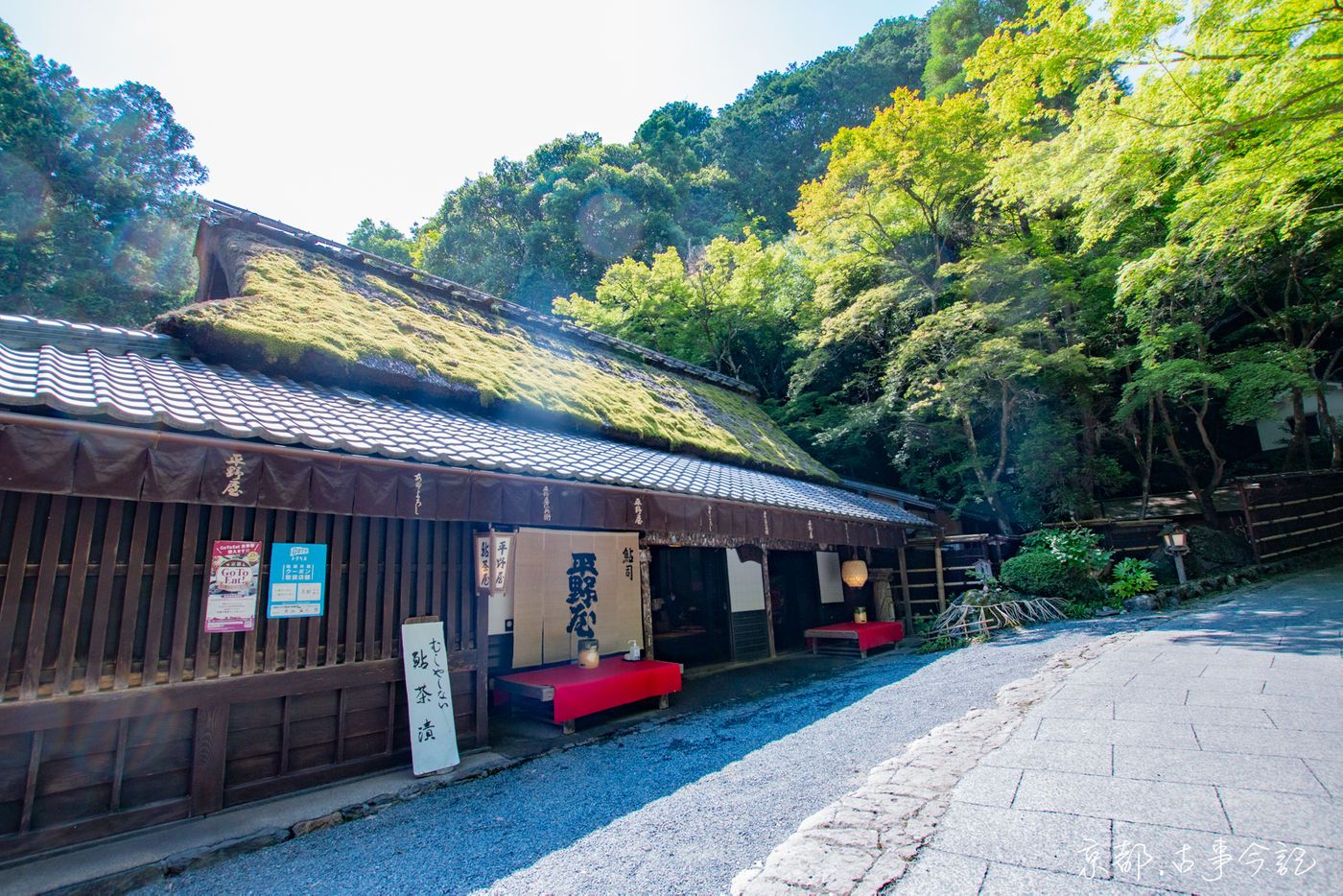 創業四百年的「平野屋」