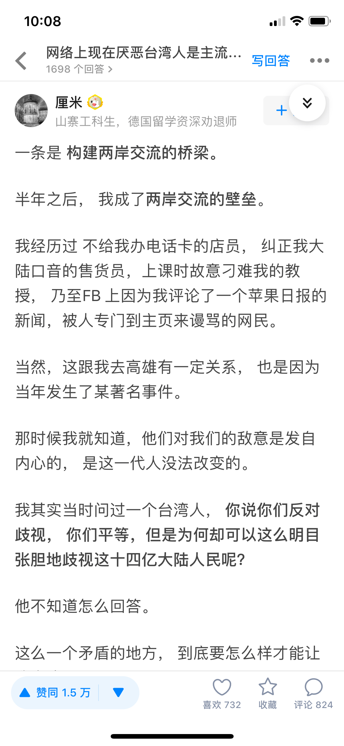 转 知乎 网络上现在厌恶台湾人是主流吗 小范看台湾 Xiaofan