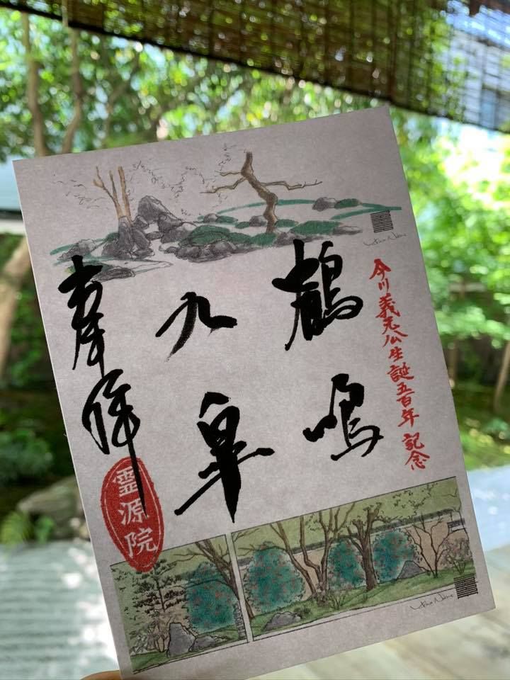 限定朱印 背景寫生出自中根兄弟之手