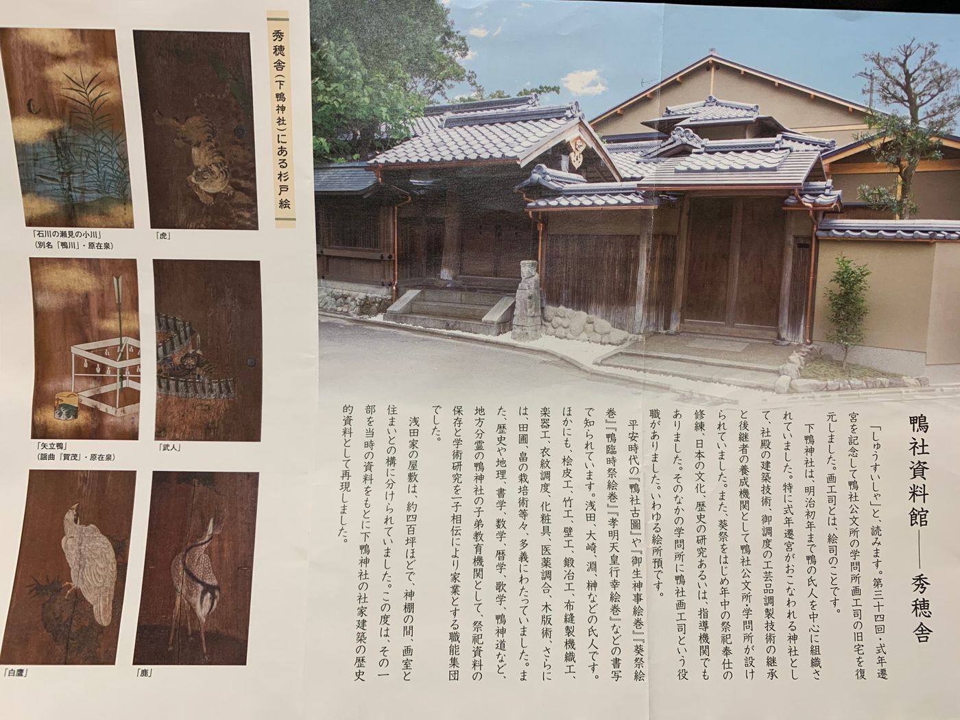 鴨長明資料館
