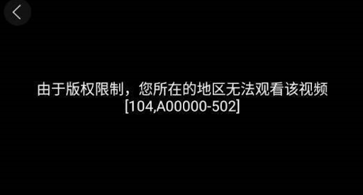 如何破解qq音乐 网易云音乐 爱奇艺 腾讯视频 Bilibili的海外地域限制 加速喵 Getmiaoapp