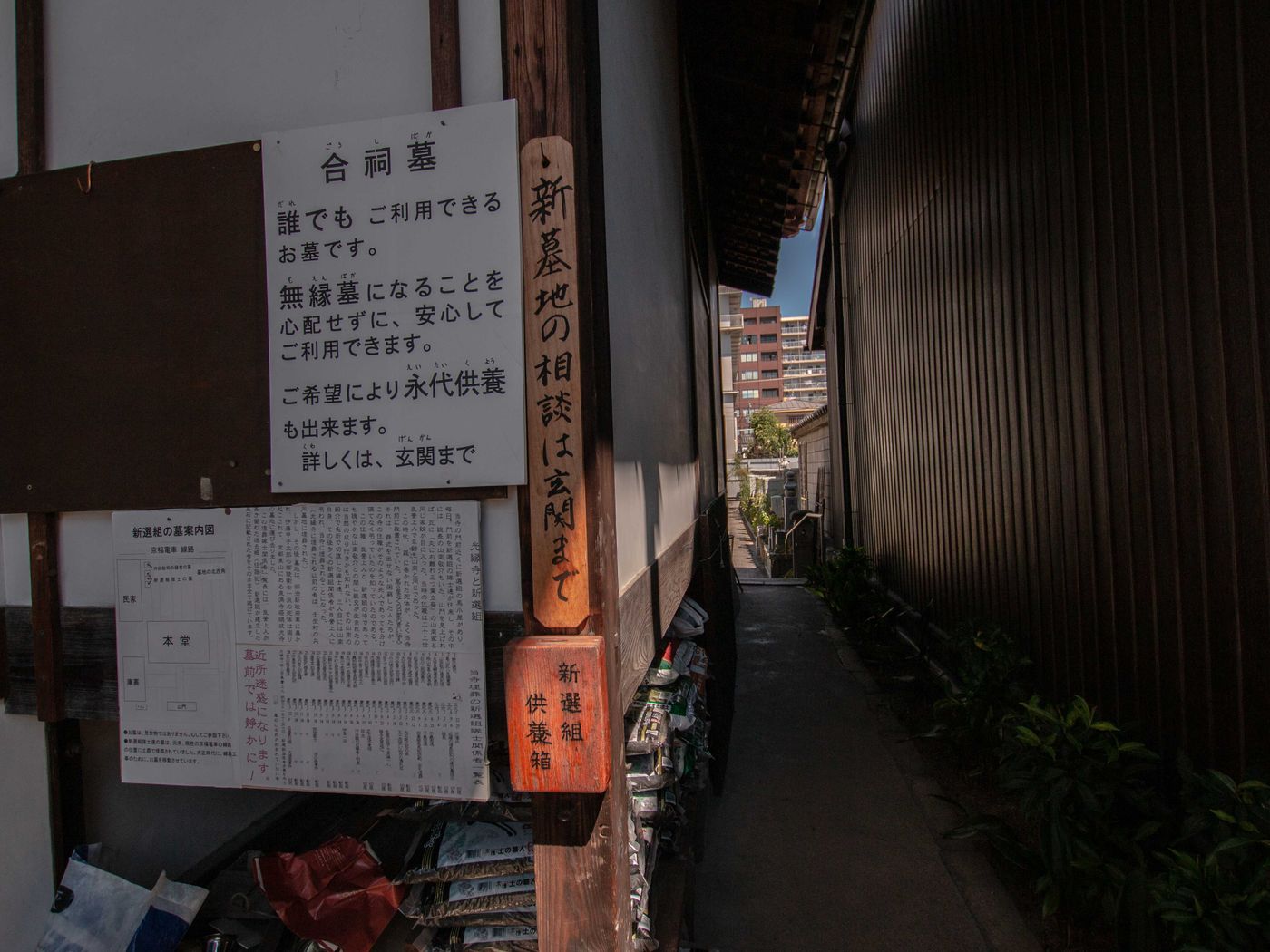 新撰組巡禮 八木邸 前川邸 壬生寺 光緣寺 方格子