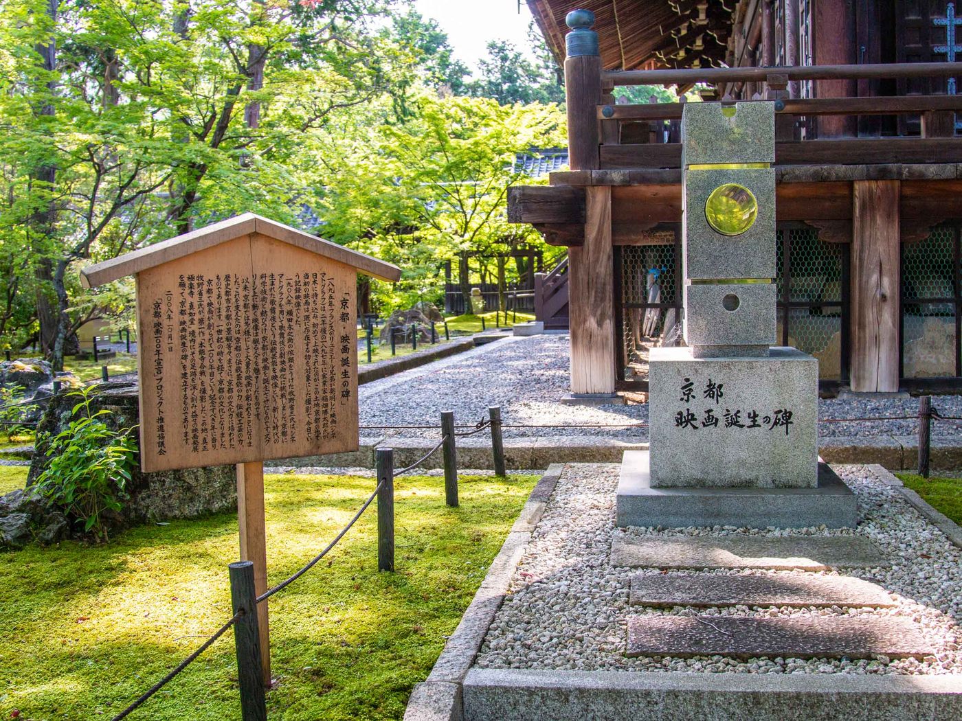 京都電影誕生紀念碑