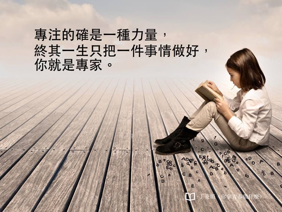 專注是一種力量 - bangnan - Matters