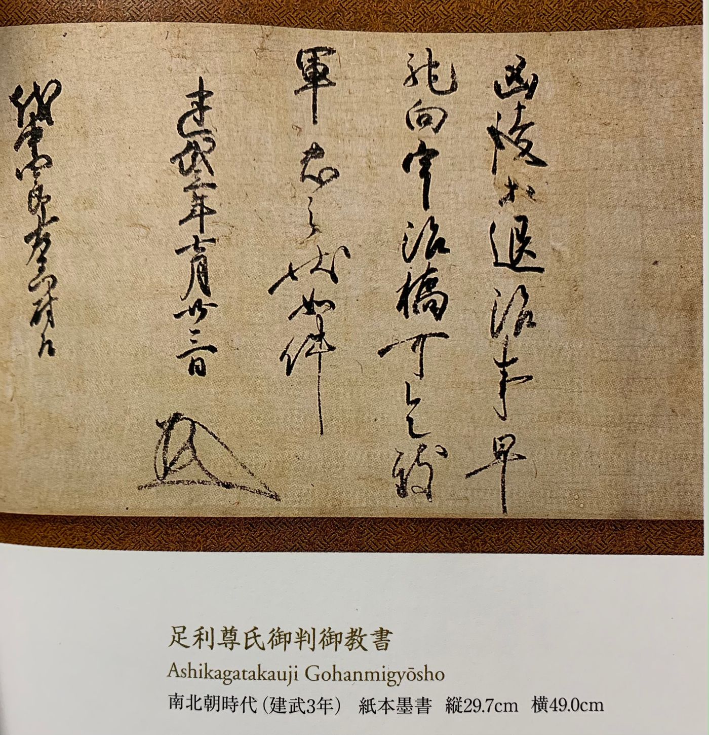 足利尊氏花押是「高」篆書體的變形