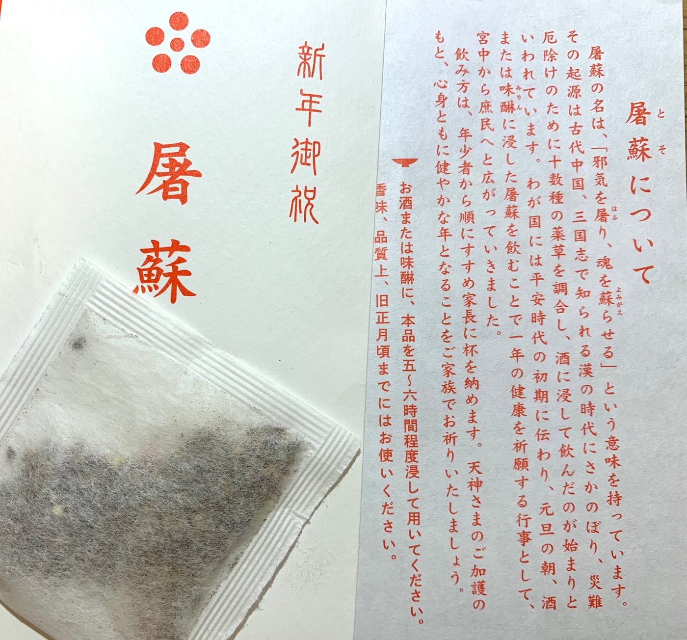 屠蘇