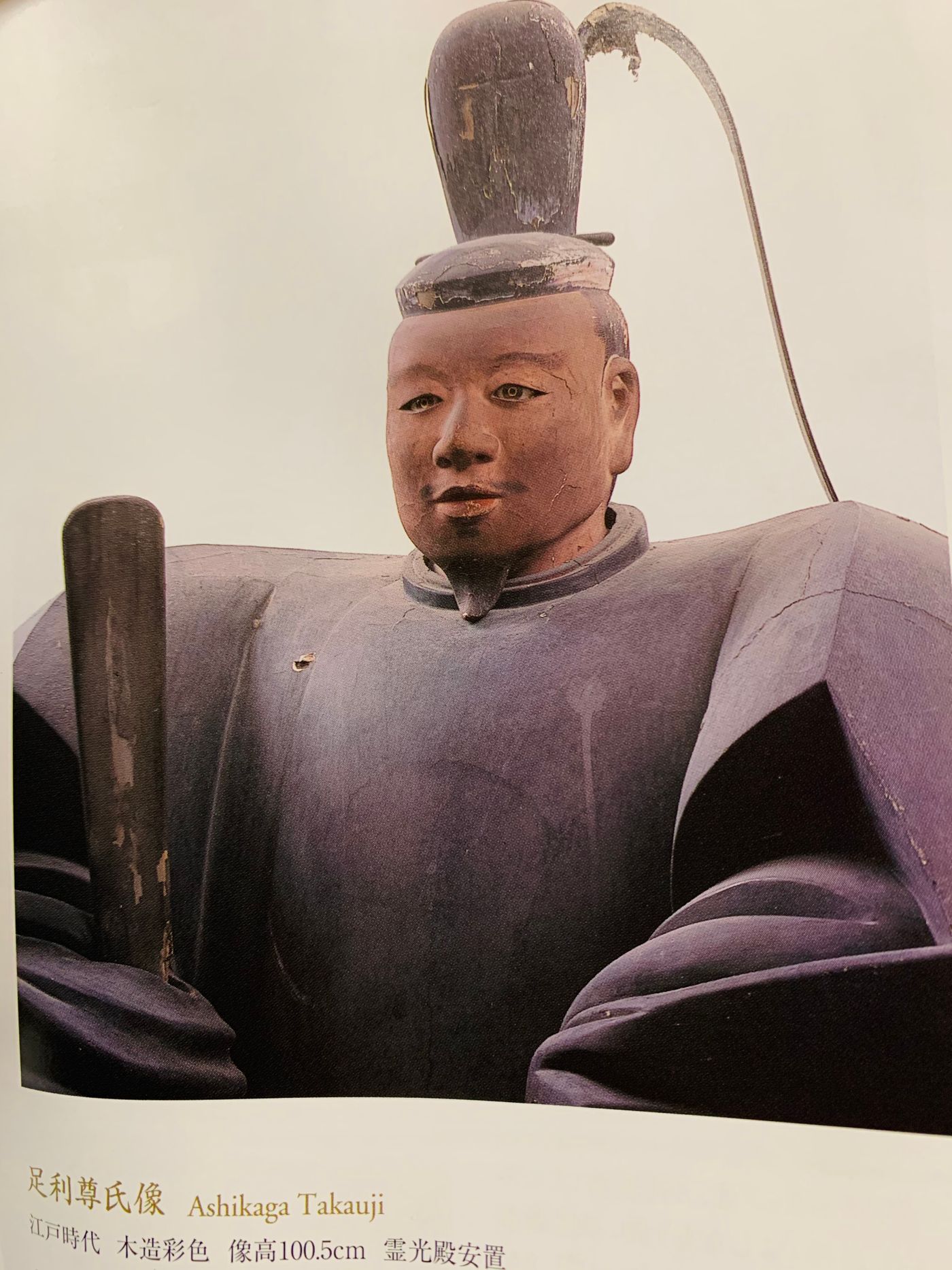 溫和笑容的尊氏 翻拍今谷明『 等持院』(淡交社)