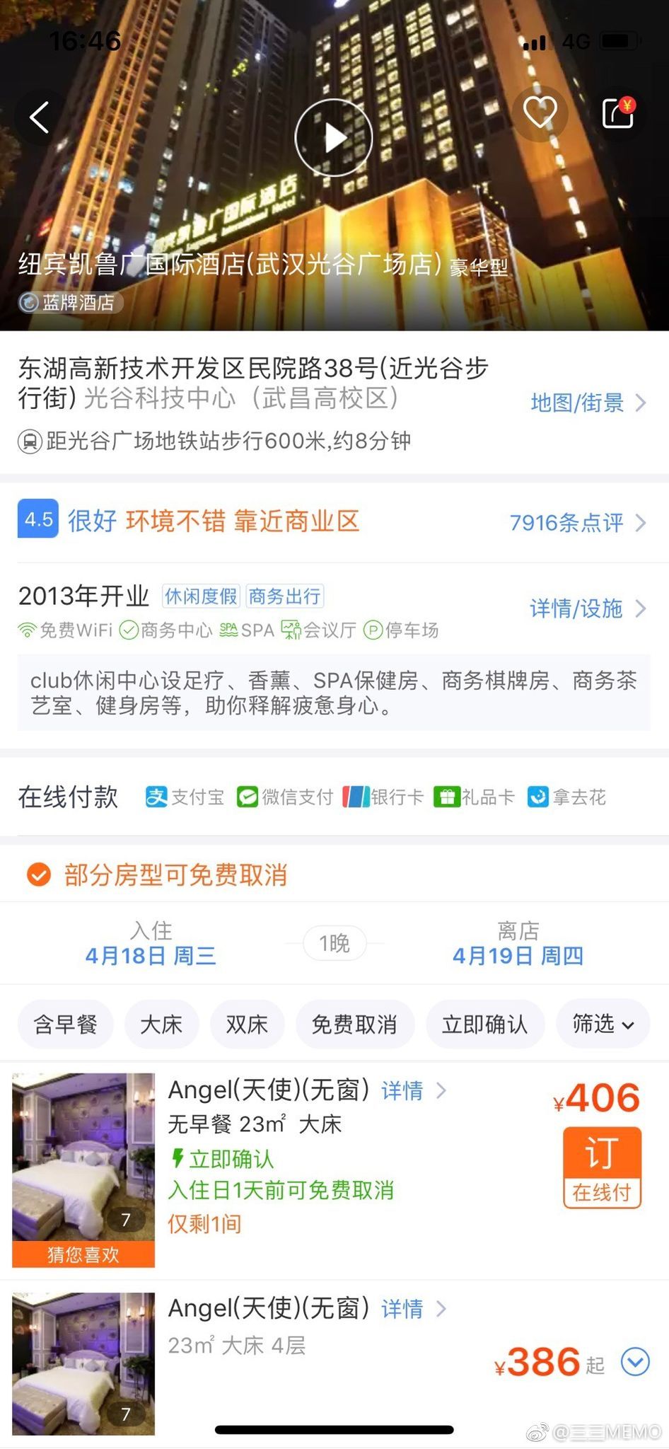 携程又出事了 这有一份线上酒店预订指南 三三 Guozijian33