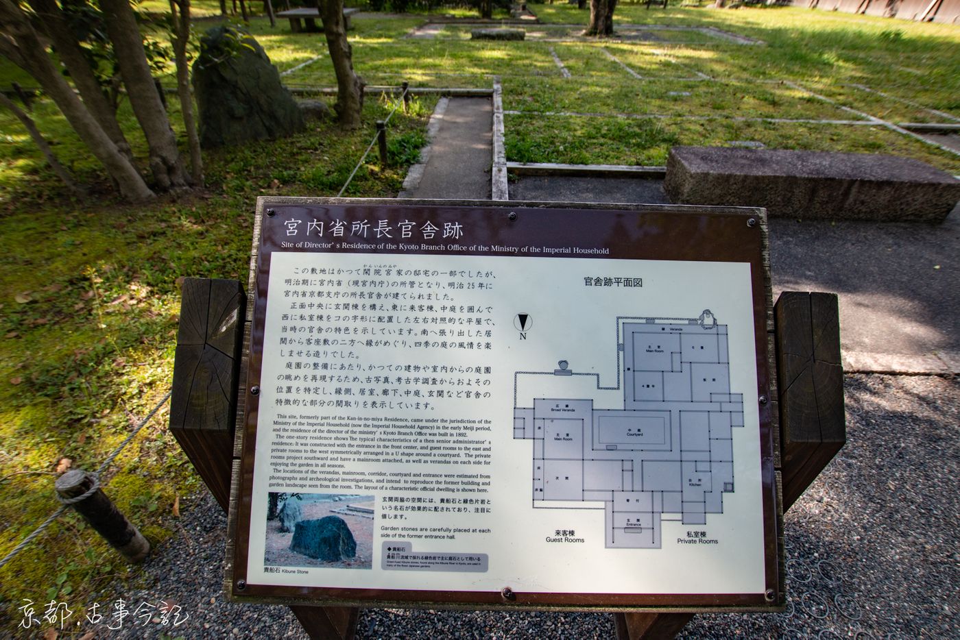 宮内省所長官舎跡