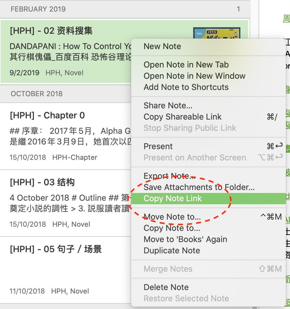 Evernote上的「複製記事連結」可以做出筆記之間的內部連結