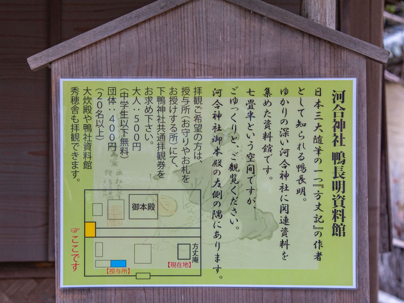 河合神社內的小小資料室