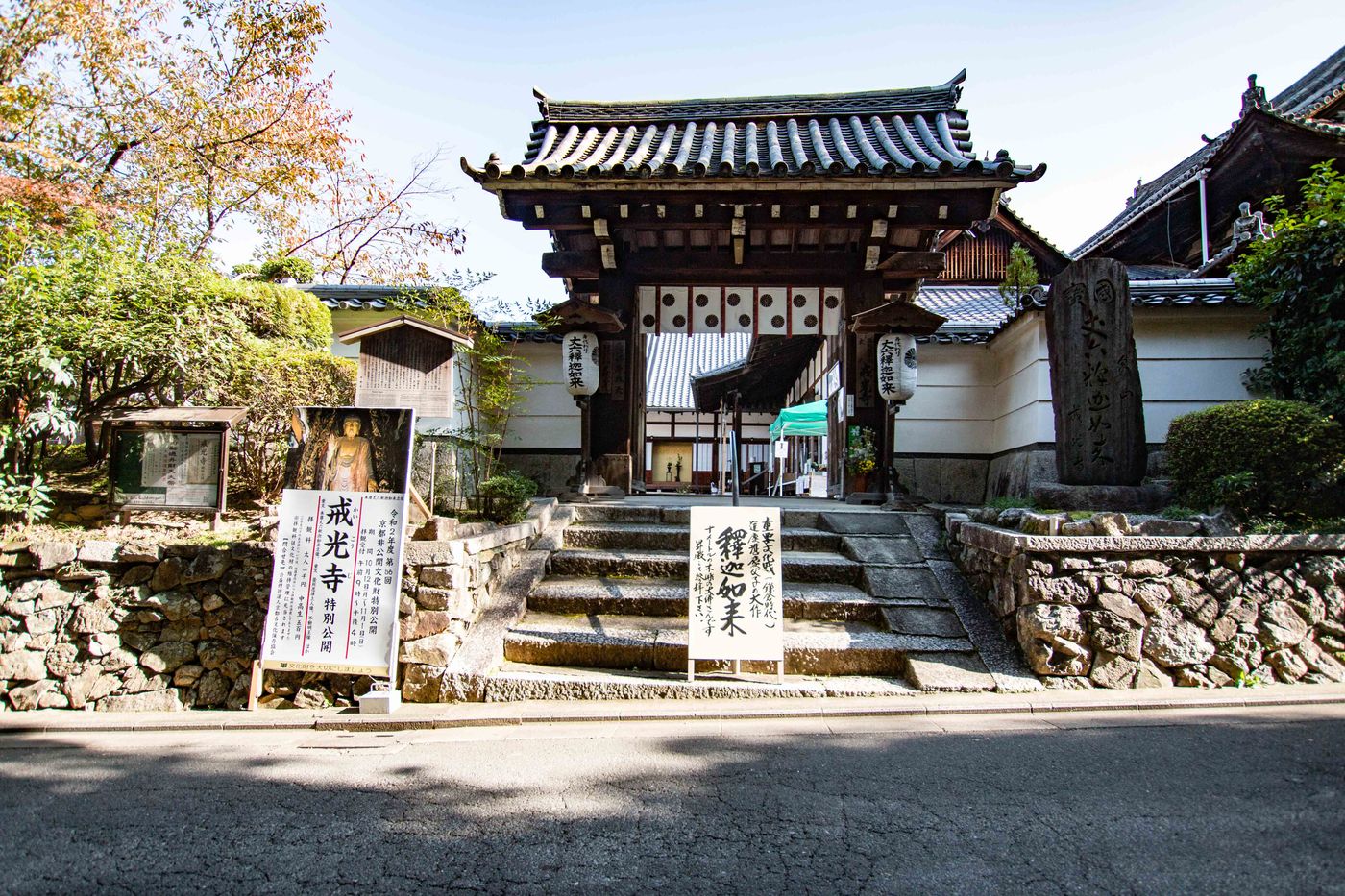 戒光寺