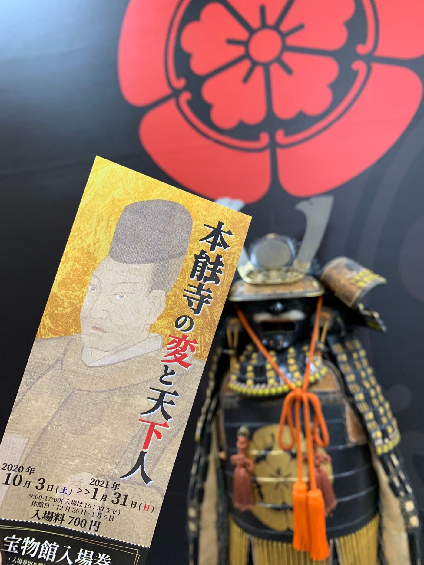 票上是光秀