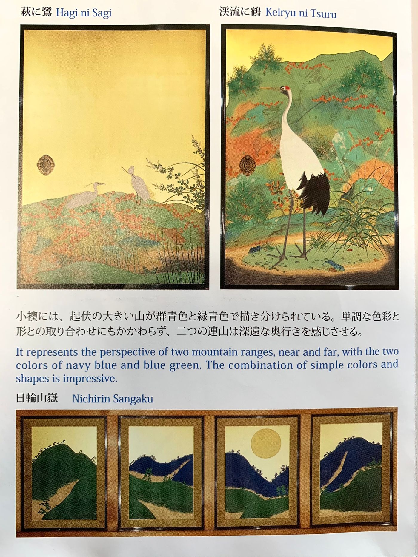 「勅使の間」 
