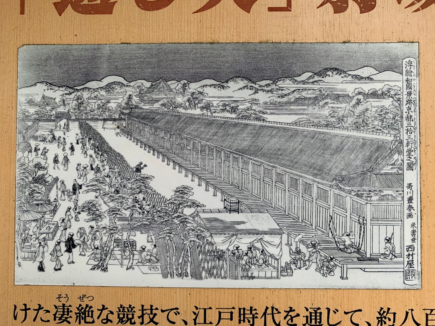 「通し矢」