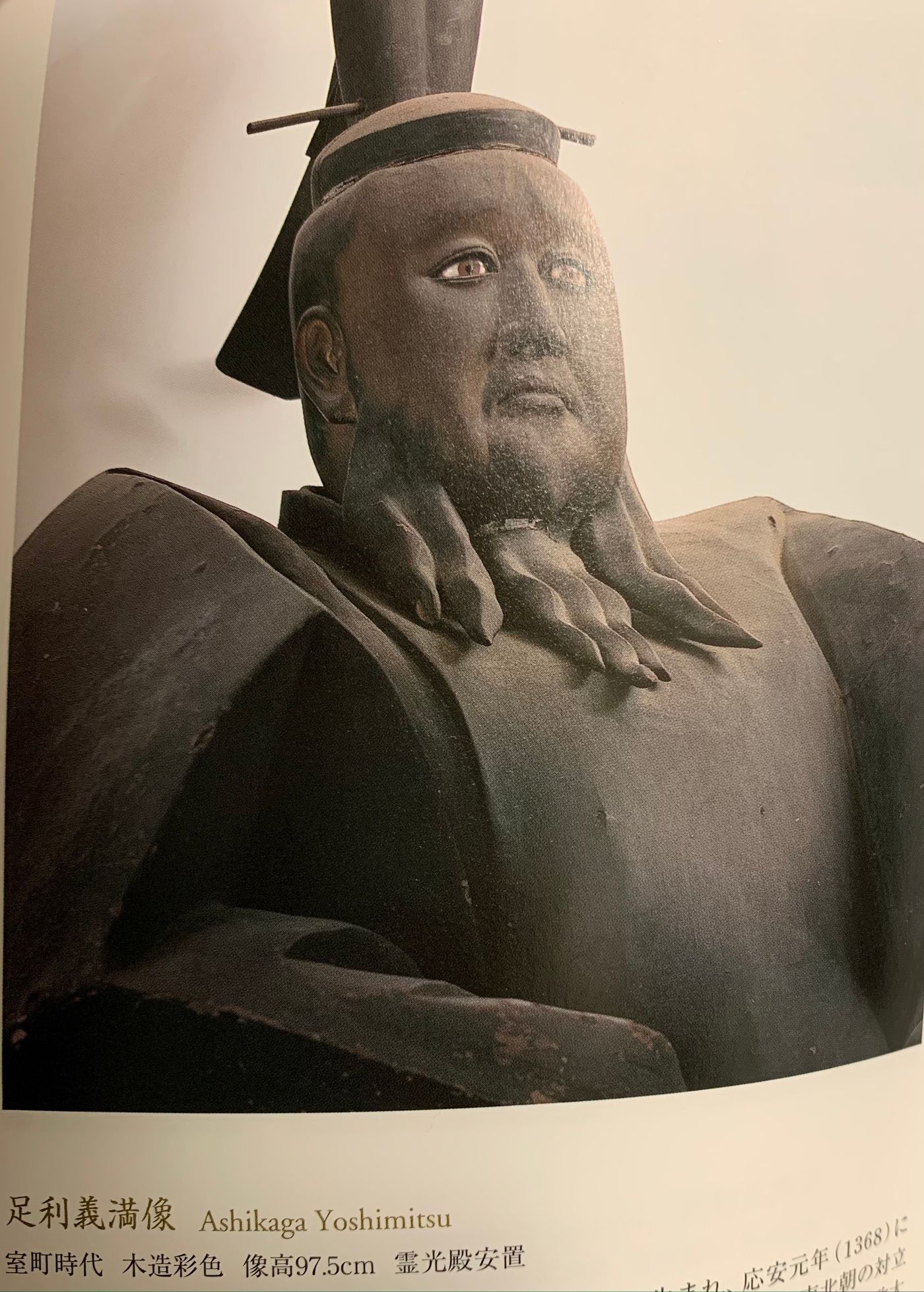 建立金閣寺的三代將軍義滿,八字眉下垂、鬍子分成三束 翻拍今谷明『 等持院』(淡交社)