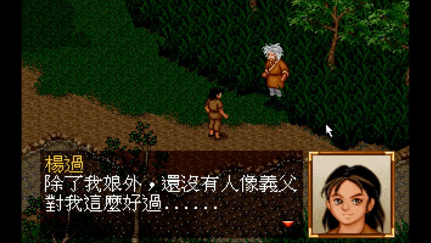 歐陽鋒與小楊過結為父子圖源：1997年智冠DOS遊戲《神鵰俠侶》截圖