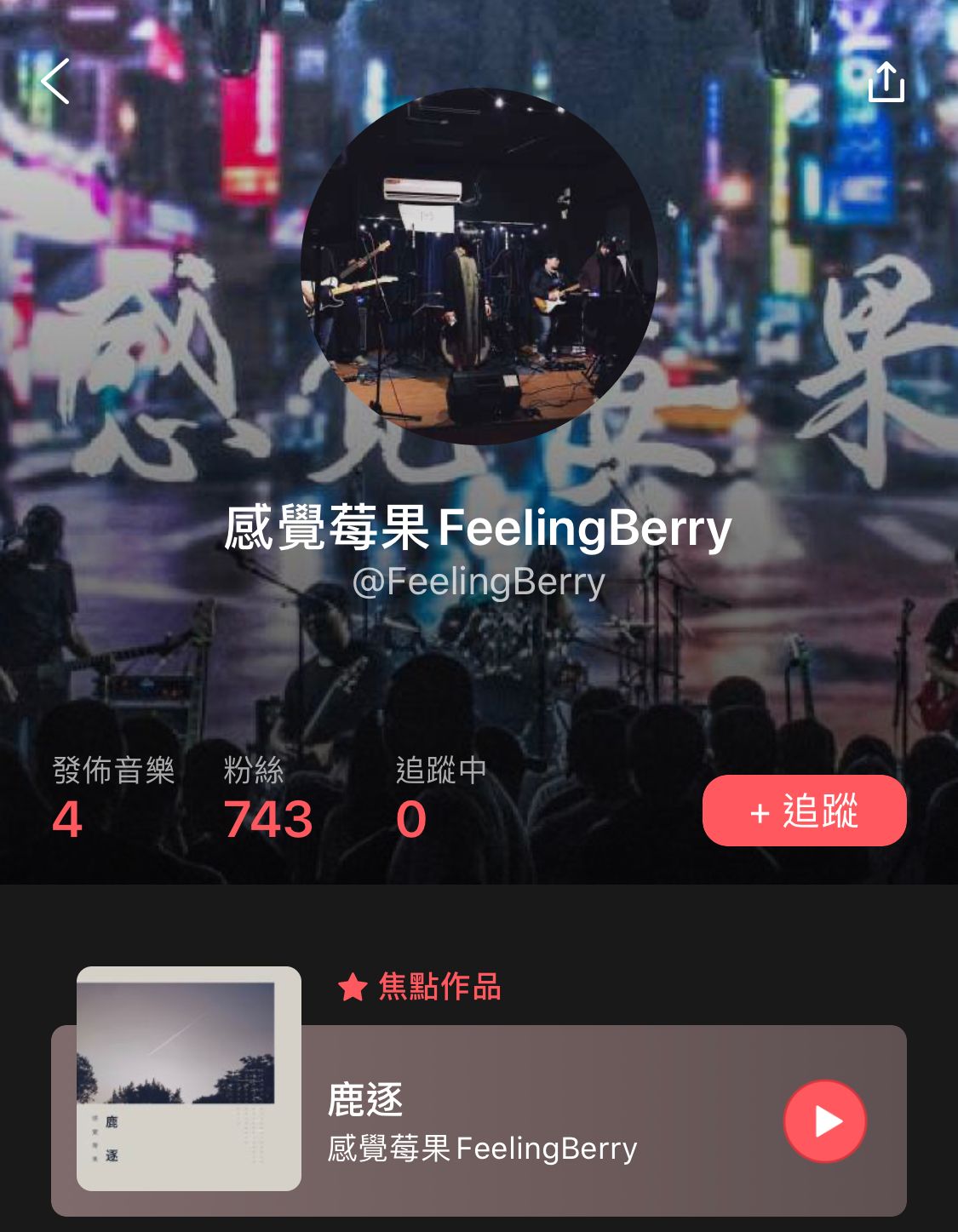 街聲截圖