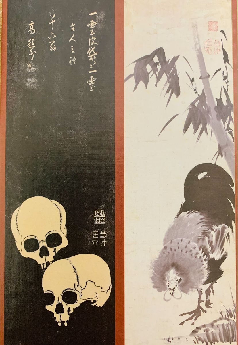 「一靈皮袋 皮袋一靈 古人之語 八十六翁 高遊外」