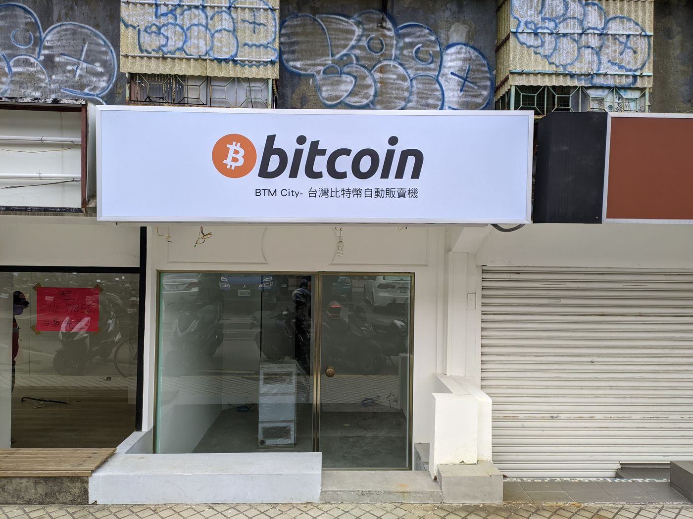 台灣比特幣ATM的台北營業地點，招牌已經做好了！ - 台灣比特幣ATM（BTM City） - Matters