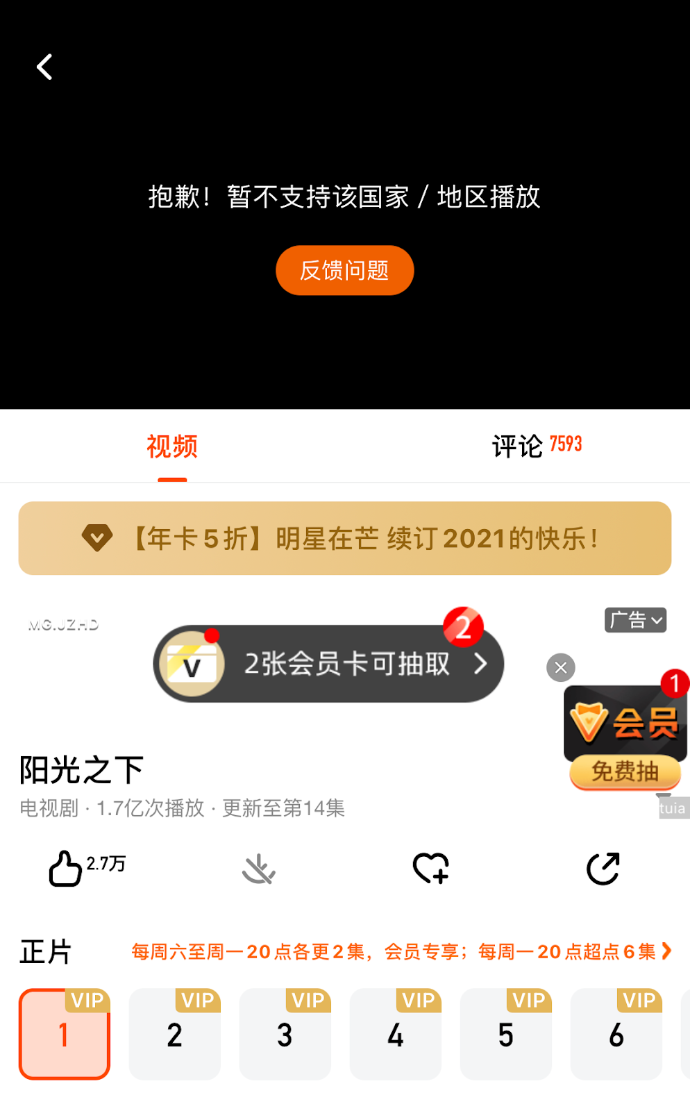 海外怎么看芒果tv 阳光之下 如何破解海外版权限制 加速喵 Getmiaoapp