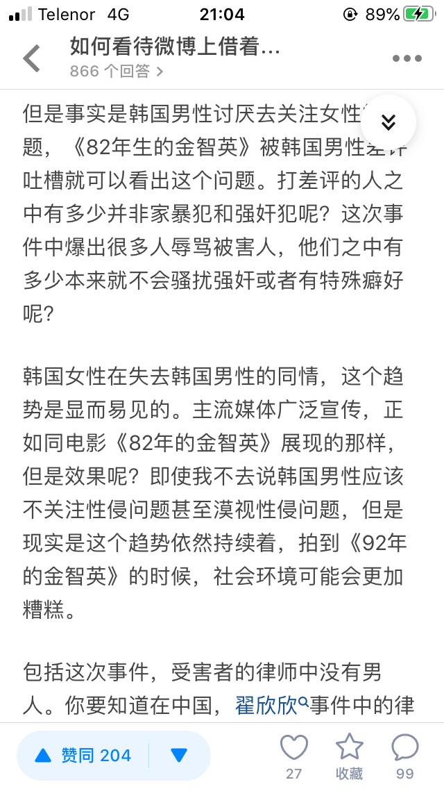 知乎男权分子要求女性放弃抗争和揭露 王庆民 Wangqingmin