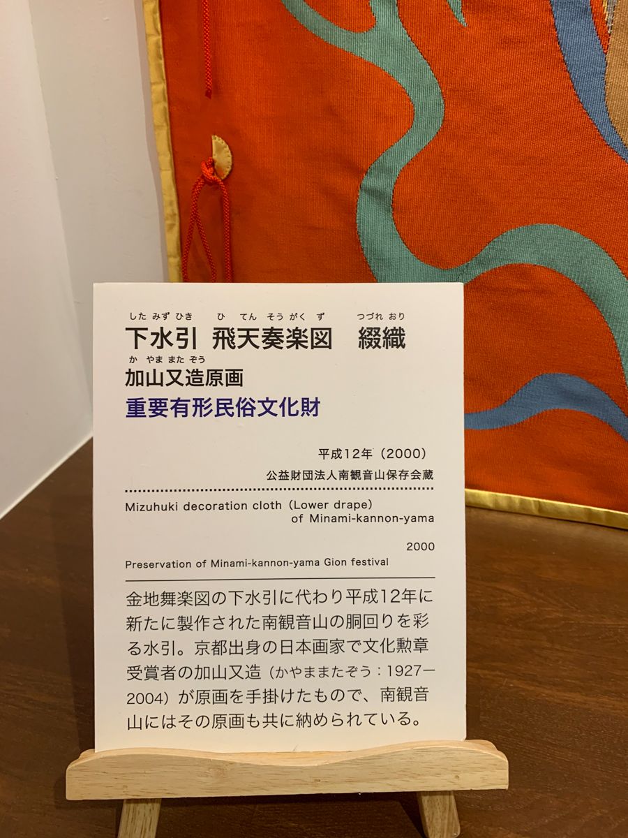 飛天奏樂圖 綴織