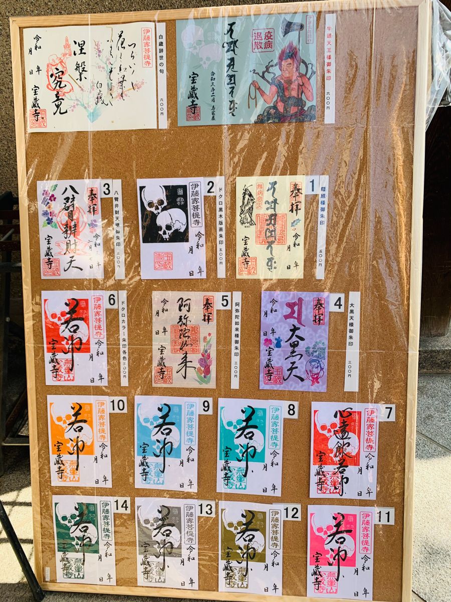 御朱印
