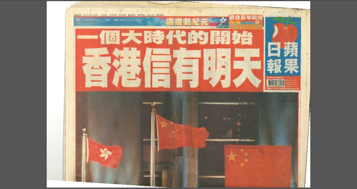 1997年7月1日蘋果日報香港回歸的刊頭