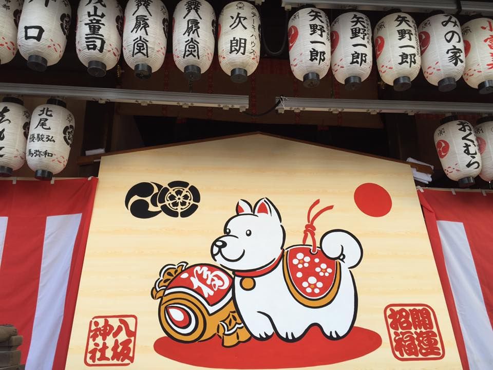 2018.1.1 今年生肖大繪馬